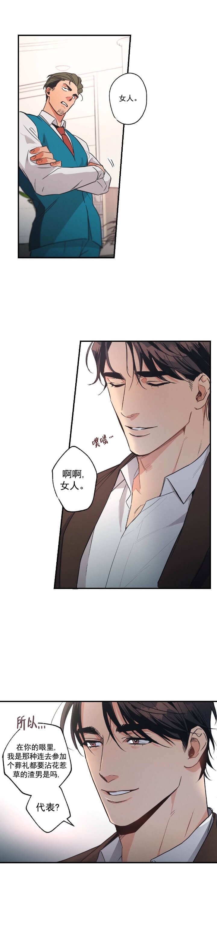 别有用心的恋爱史biman漫画,第4话2图