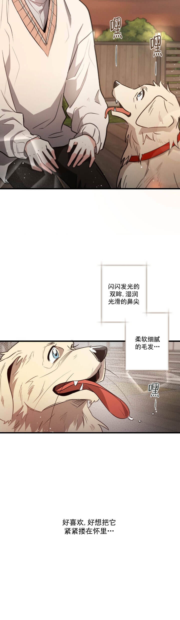 别有用心的恋爱史漫画,第37话2图