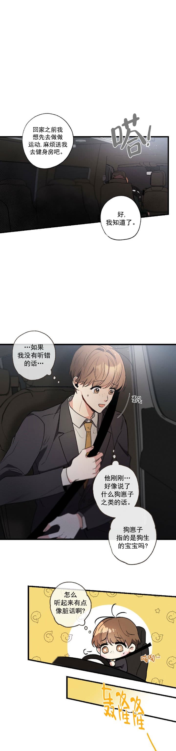 别有用心的恋爱史biman漫画,第53话1图