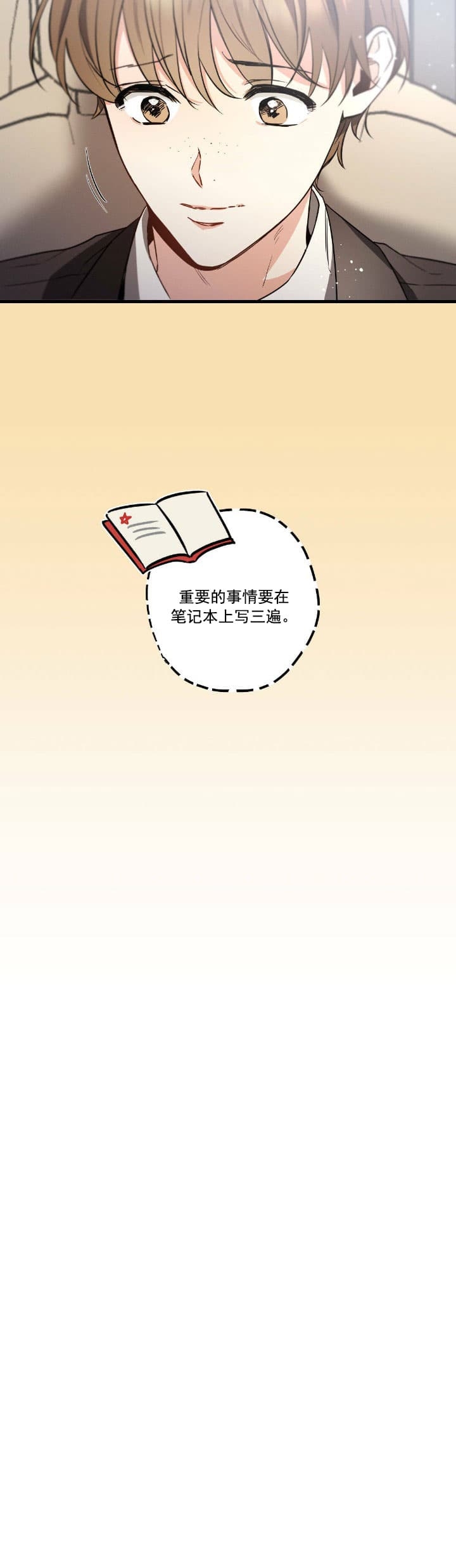 别有用心的恋爱史简介漫画,第54话2图