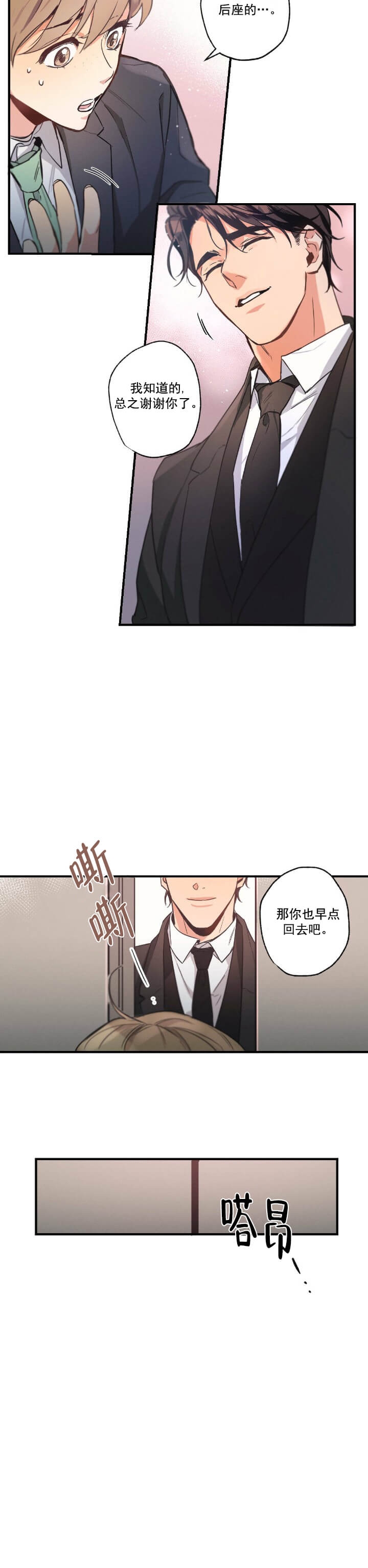 别有用心的恋爱史第二季免费漫画漫画,第7话1图