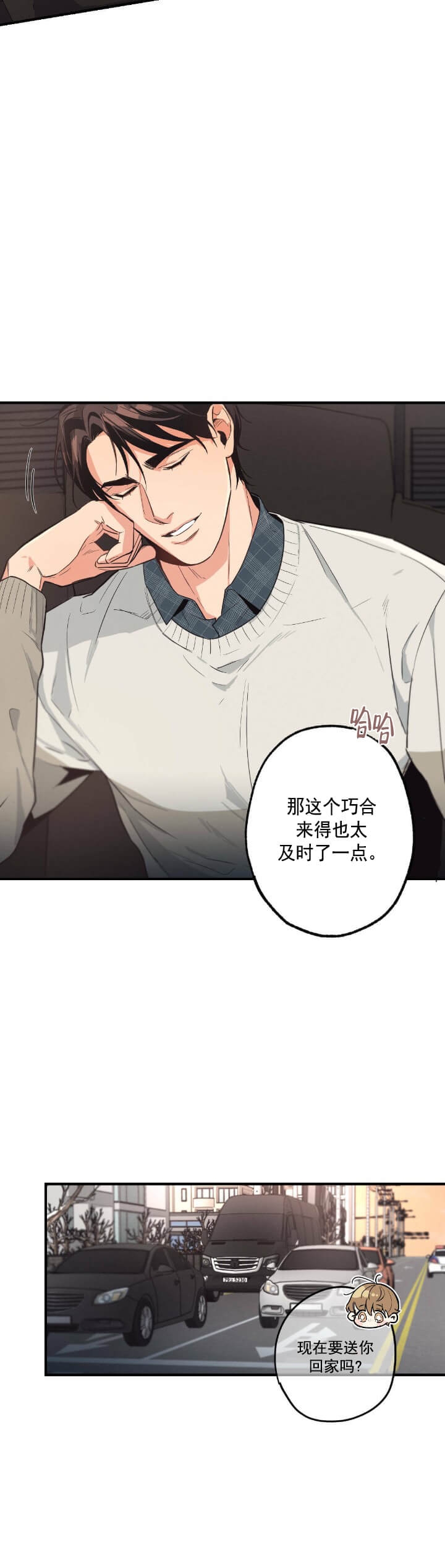 别有用心的恋爱史讲什么漫画,第15话2图