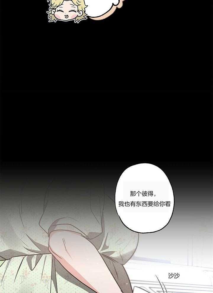 别有用心的恋爱史漫画,第99话2图