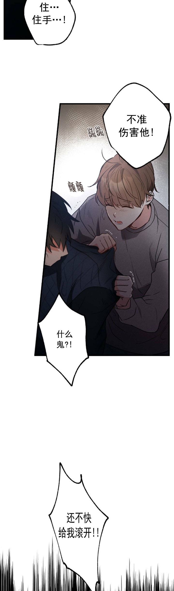 别有用心的恋爱史完整漫画,第43话2图