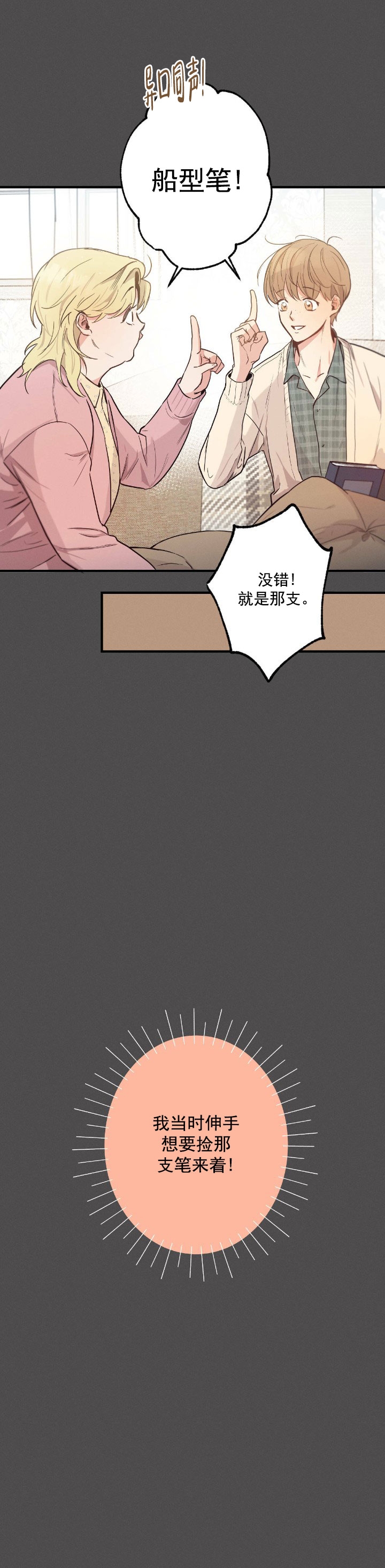 别有用心的恋爱史漫画图片漫画,第23话2图