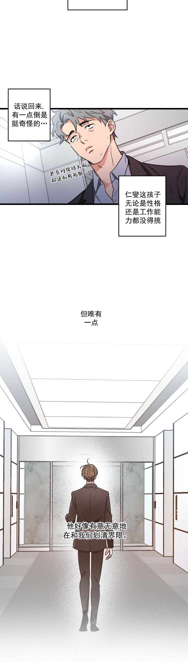 别有用心的恋爱史漫画第一季漫画,第53话1图