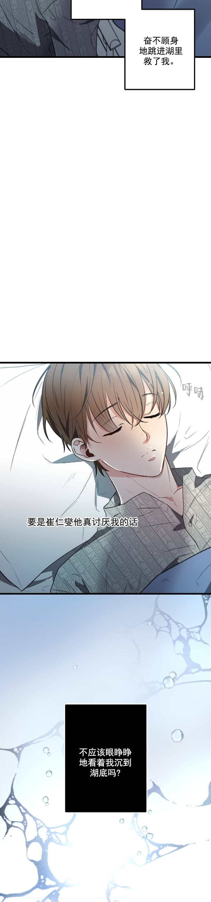 别有用心的恋爱史漫画漫画,第46话2图