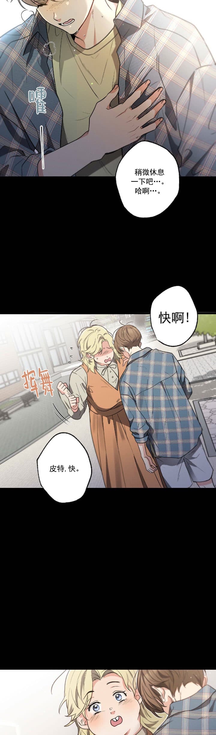 别有用心的恋爱史biman漫画,第55话2图