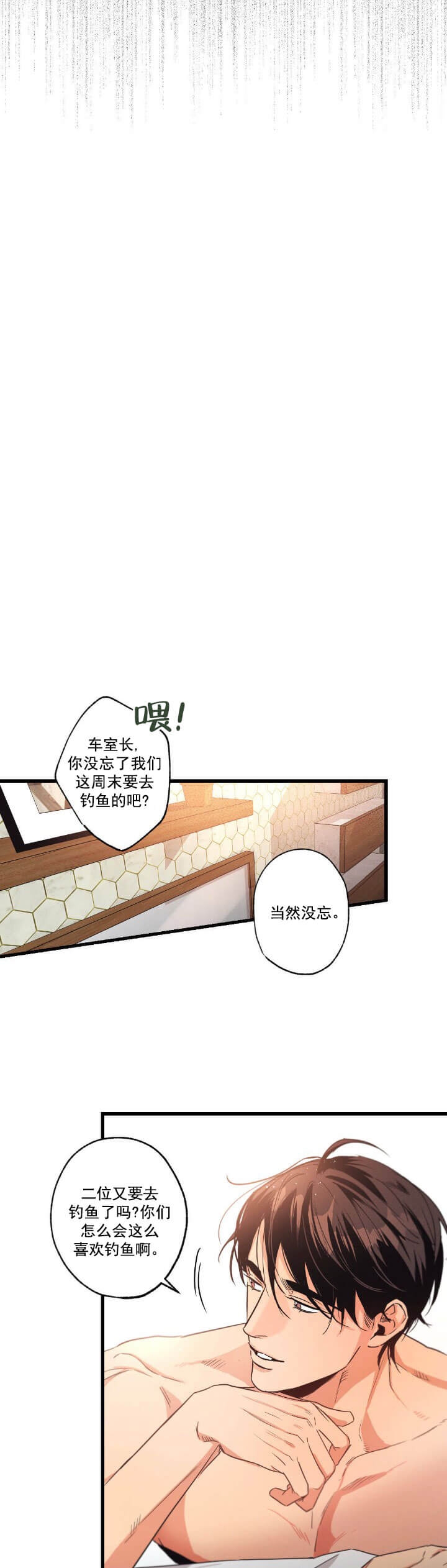 别有用心的恋爱史小说全文免费阅读漫画,第27话2图