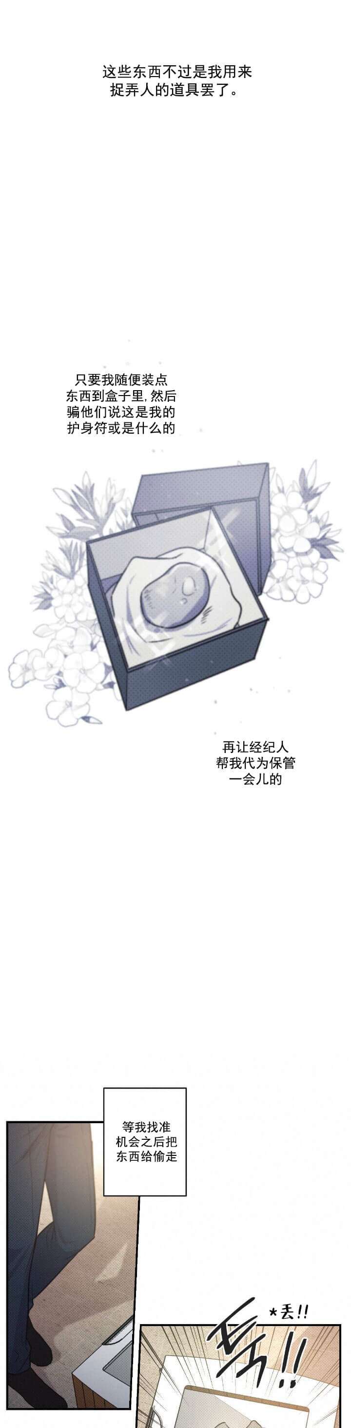 别有用心的恋爱史漫画,第24话1图