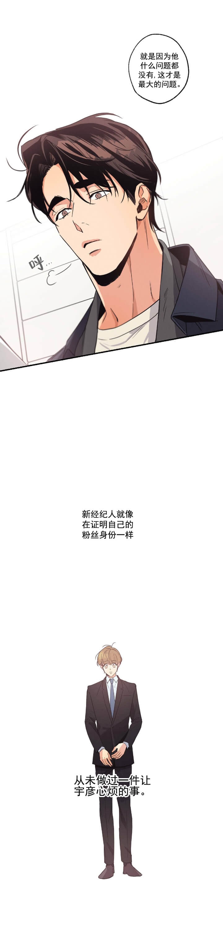 别有用心的恋爱史小说全文免费阅读漫画,第12话1图