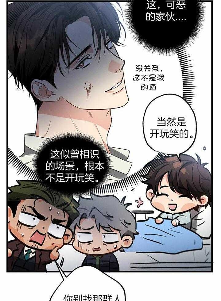 别有用心的恋爱史 小说漫画,第107话2图