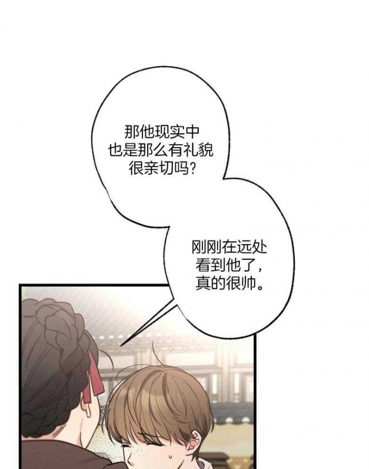 别有用心的恋爱史小说叫什么名字漫画,第71话1图