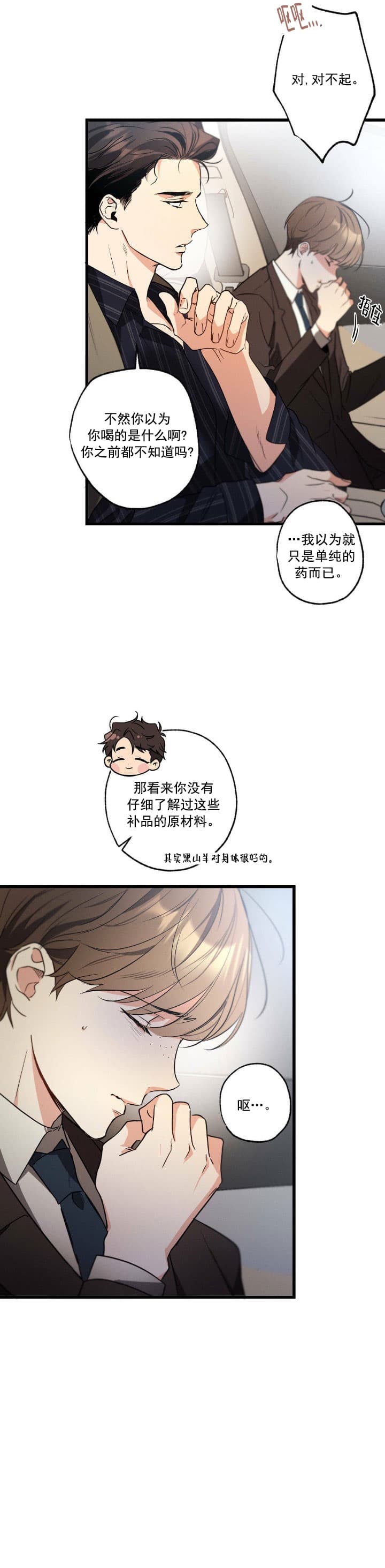 别有用心的恋爱史漫画,第54话2图