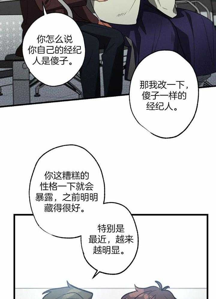 别有用心的恋爱史biman漫画,第105话1图