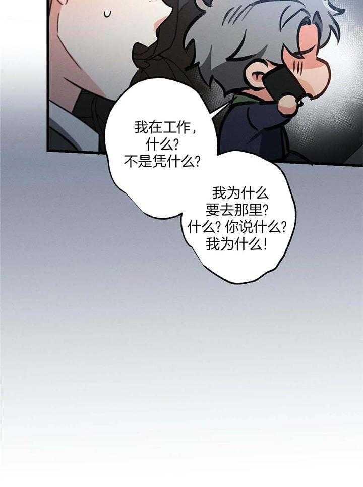 别有用心的恋爱史biman漫画,第114话1图