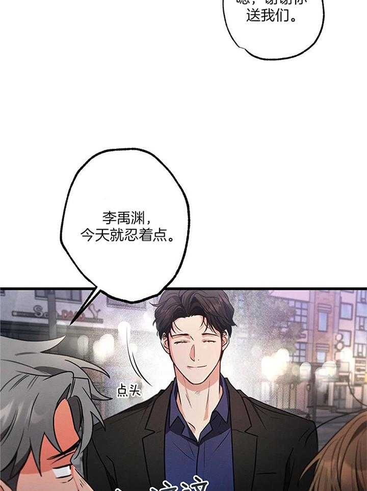 别有用心的恋爱史biman漫画,第114话2图