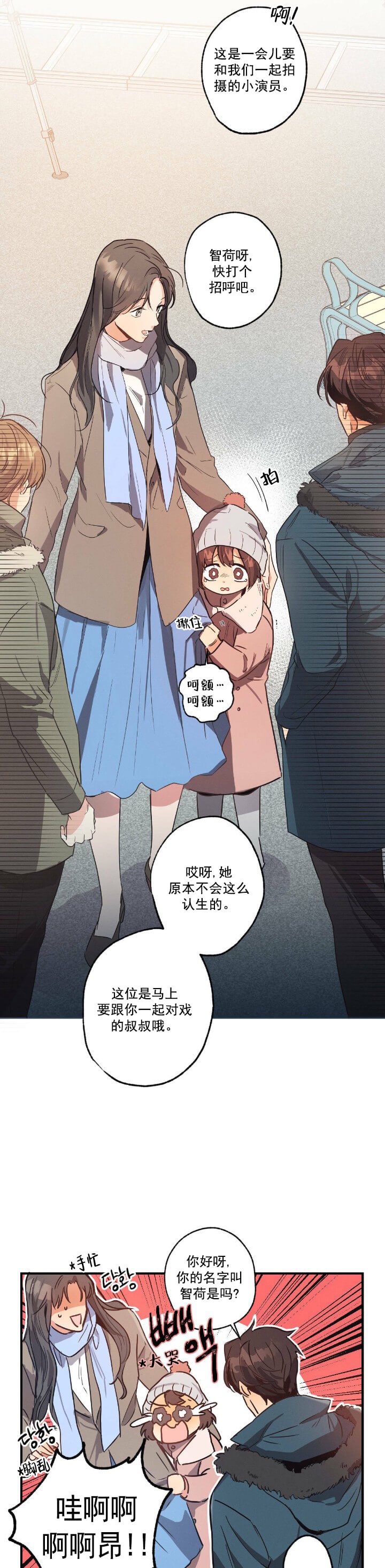 别有用心的恋爱史漫画,第21话1图