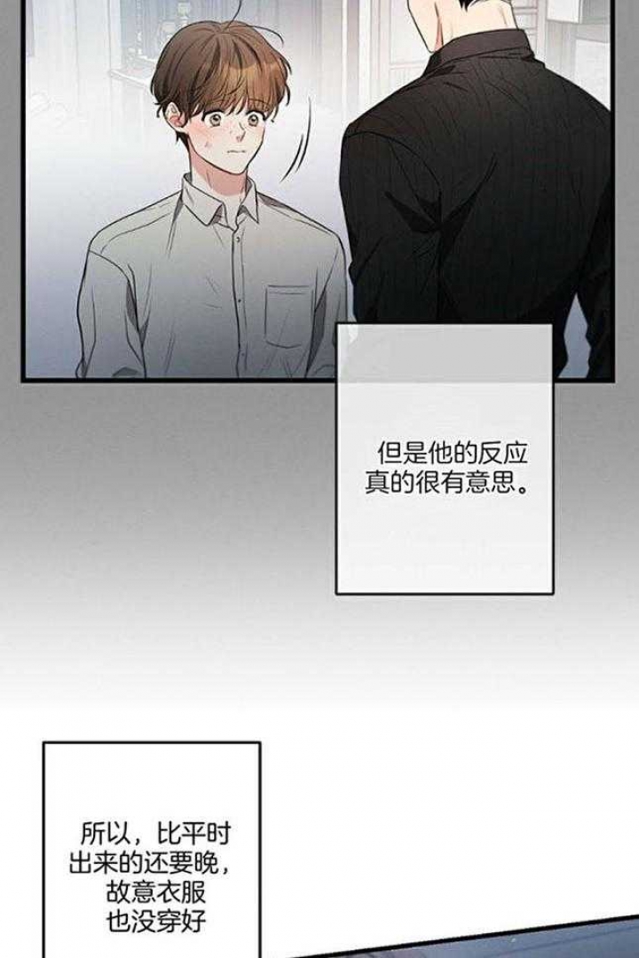 别有用心的恋爱史biman漫画,第108话2图