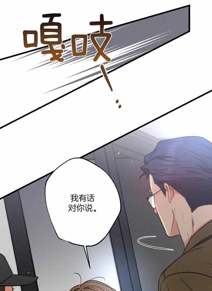 别有用心的恋爱史免费观看漫画,第116话1图