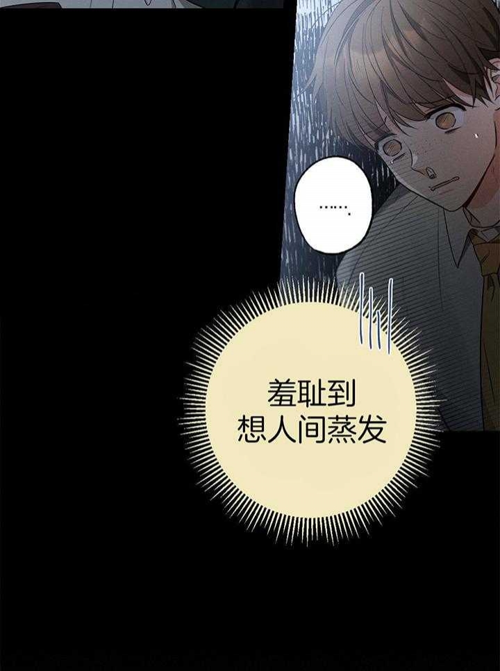 别有用心的恋爱史漫画,第89话1图