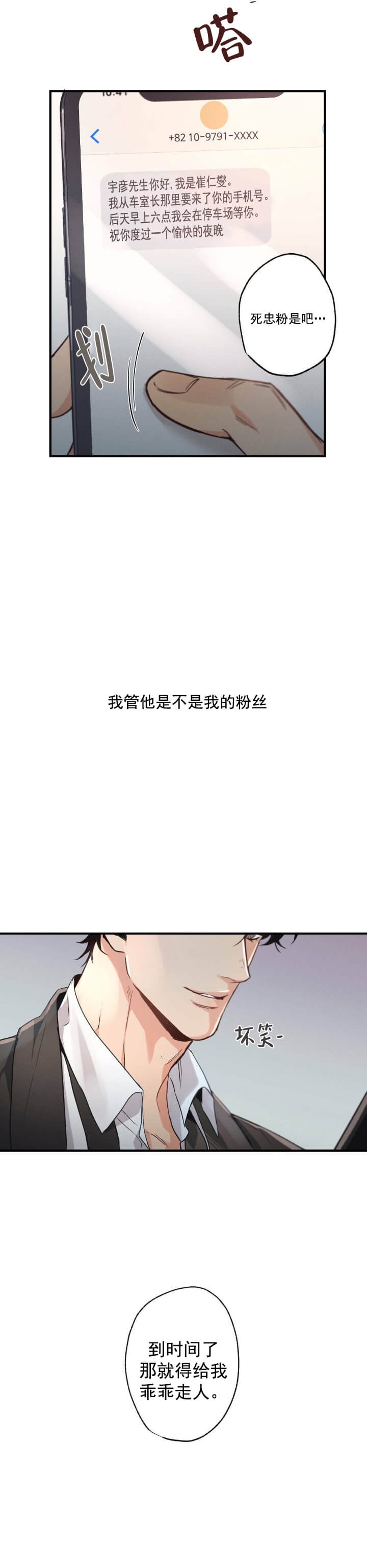 别有用心的恋爱史第二季免费漫画漫画,第7话2图