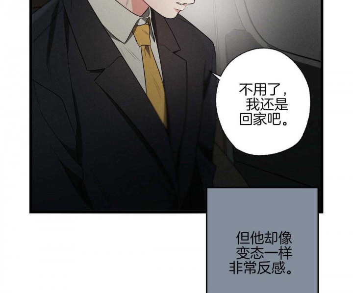 别有用心的恋爱史漫画,第81话1图