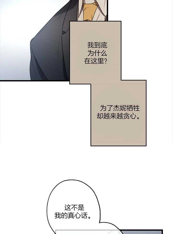 别有用心的恋爱史漫画别名漫画,第85话2图