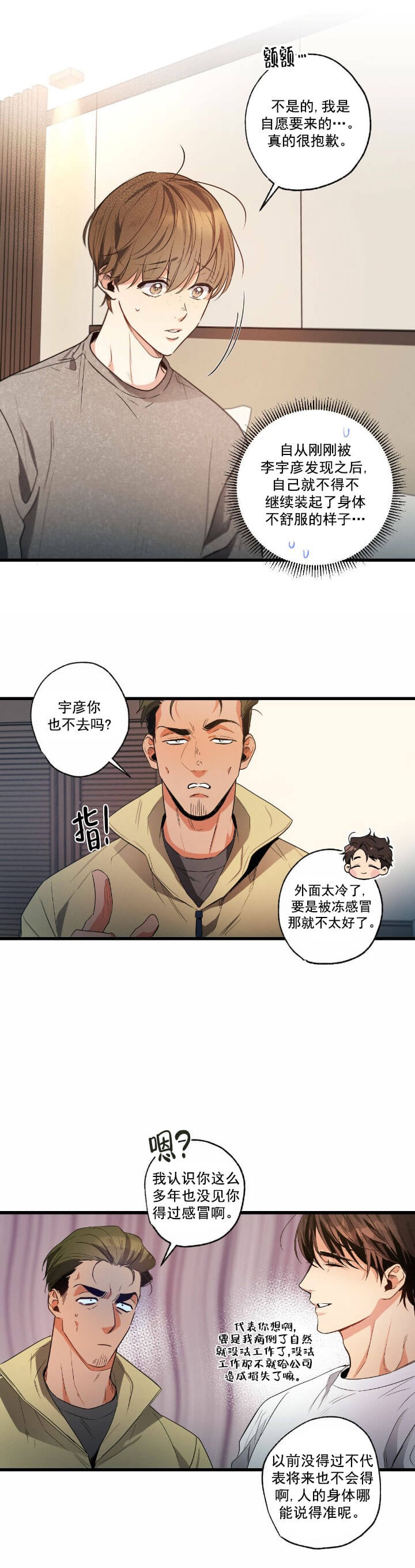 别有用心的恋爱史剧情解析漫画,第39话2图