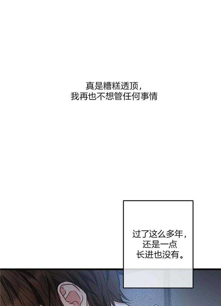 别有用心的恋爱史又叫什么漫画,第112话2图