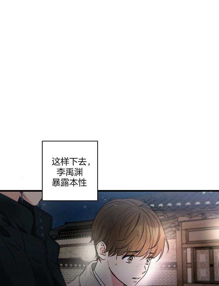 别有用心的恋爱史讲什么漫画,第74话2图