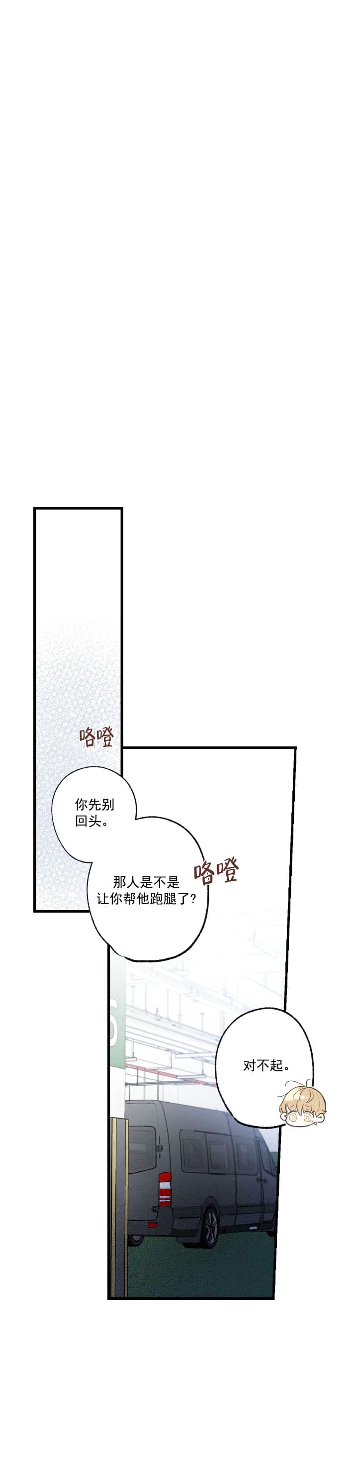 别有用心的恋爱史第二季免费漫画漫画,第53话1图