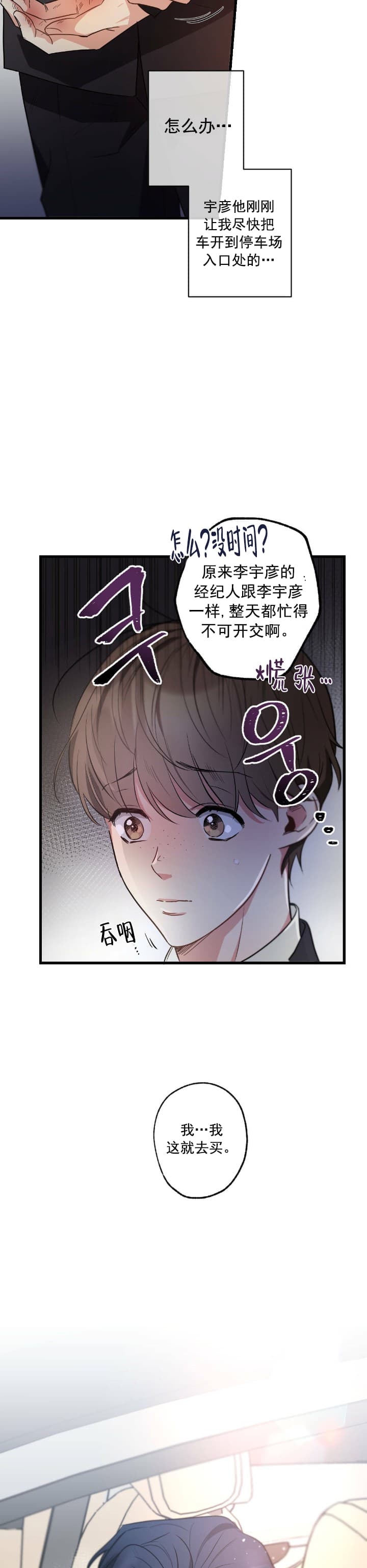 别有用心的恋爱史第二季免费观看漫画,第51话2图