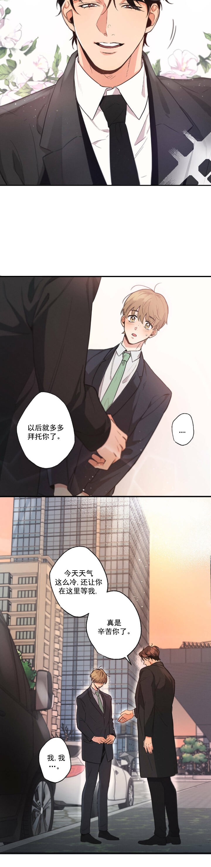 别有用心的恋爱史biman漫画,第6话2图