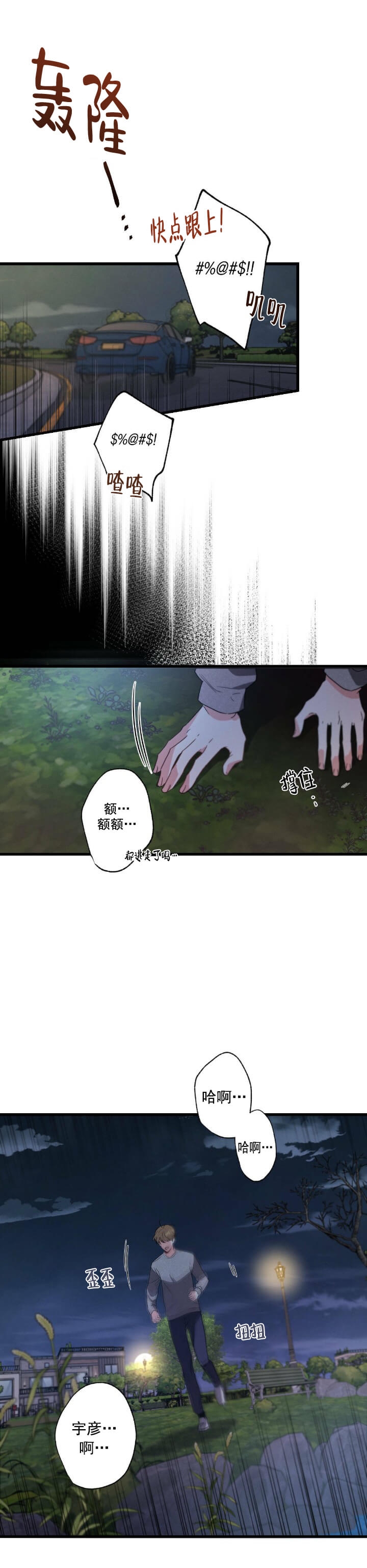 别有用心的恋爱史是什么漫画,第44话1图