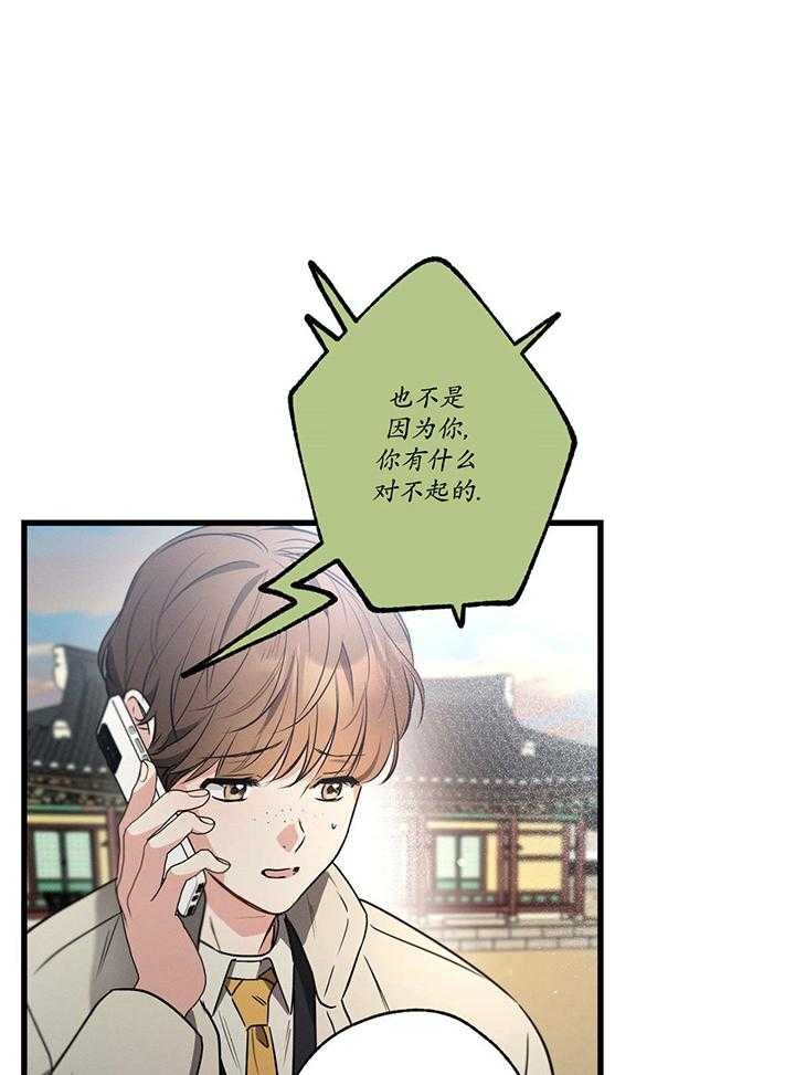 别有用心的恋爱史讲什么漫画,第97话1图