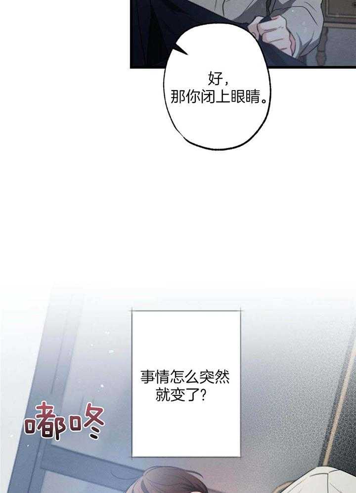 别有用心的恋爱史漫画,第111话1图