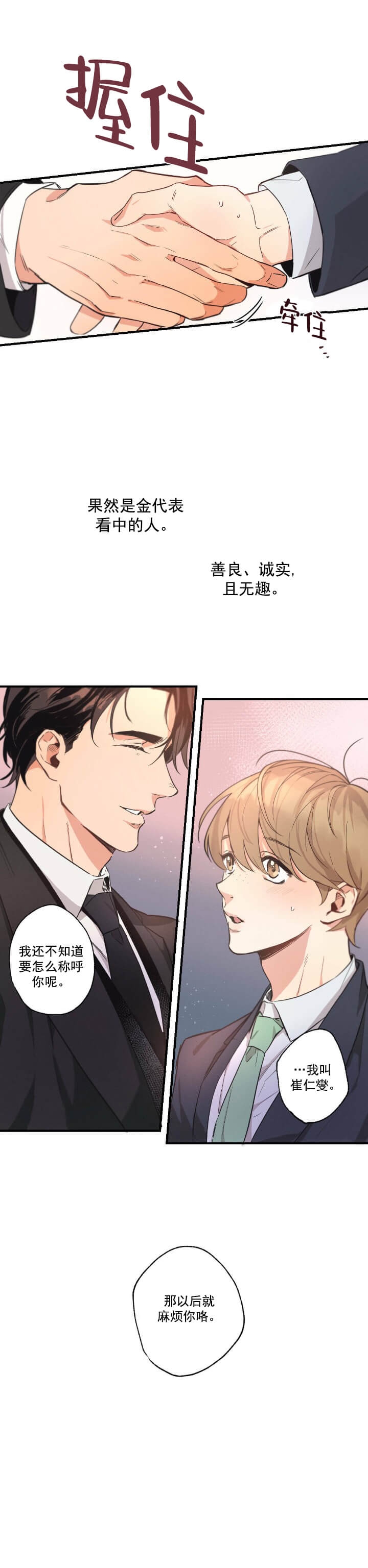 别有用心的恋爱史漫画,第6话1图