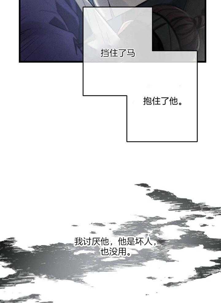 别有用心的恋爱史biman漫画,第110话1图