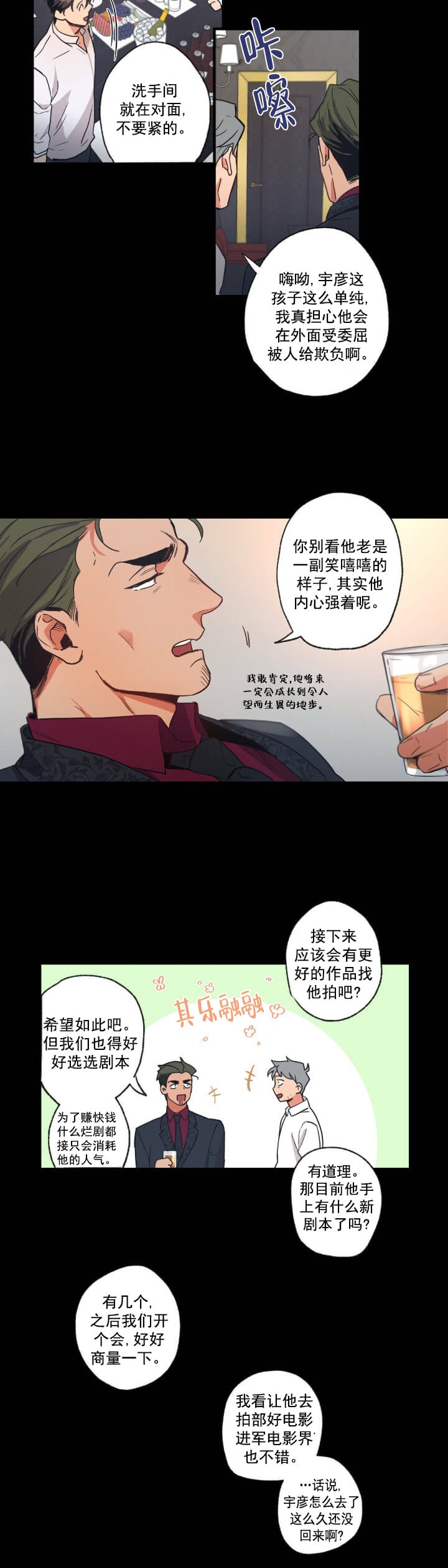 别有用心的恋爱史免费观看漫画,第3话1图