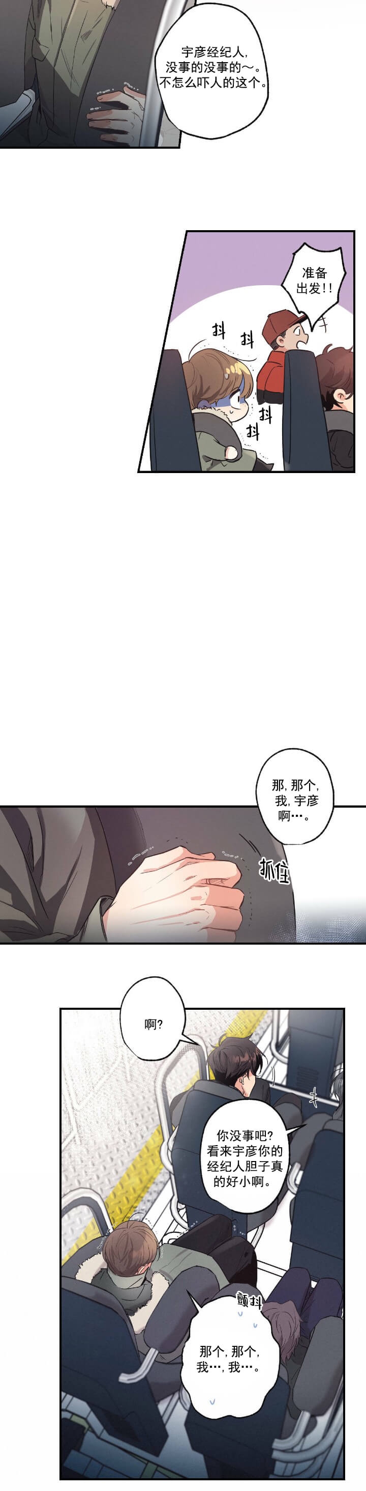 别有用心的恋爱史biman漫画,第22话1图