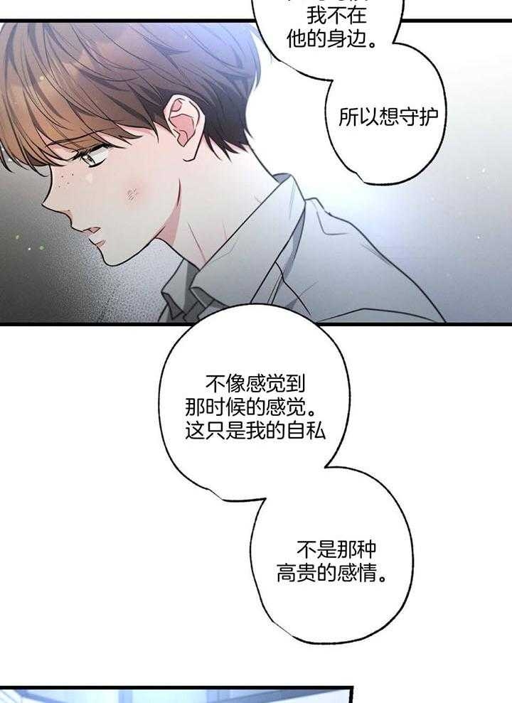 别有用心的恋爱史漫画,第110话2图