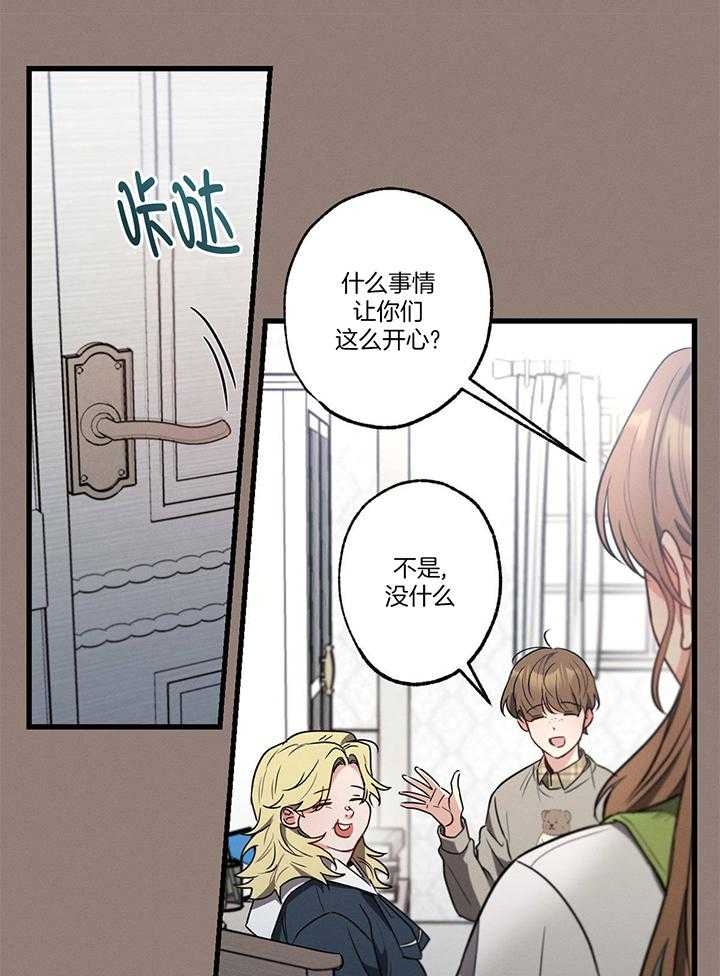 别有用心的恋爱史第二季免费漫画漫画,第94话2图