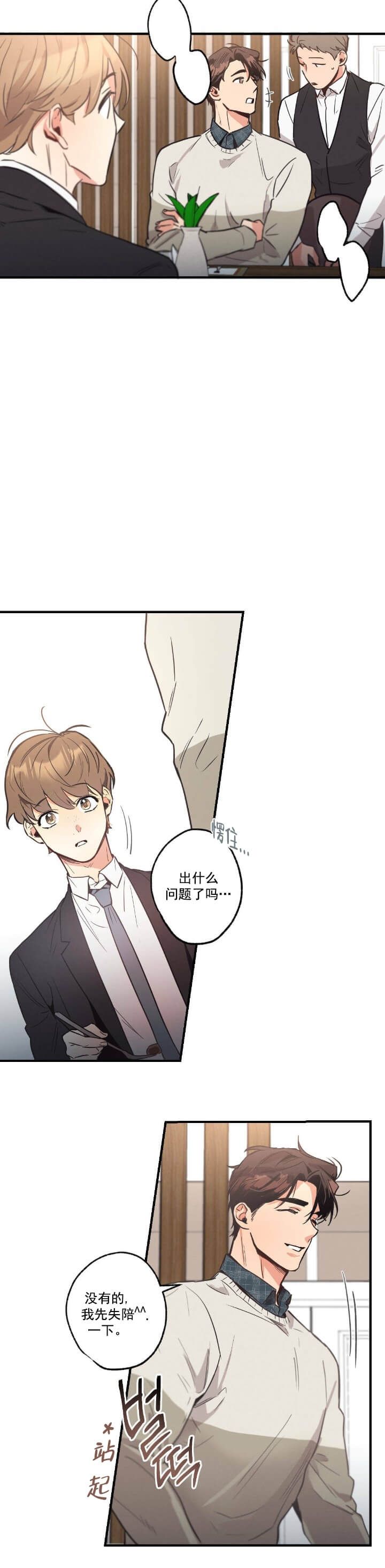 别有用心的恋爱史biman漫画,第16话2图