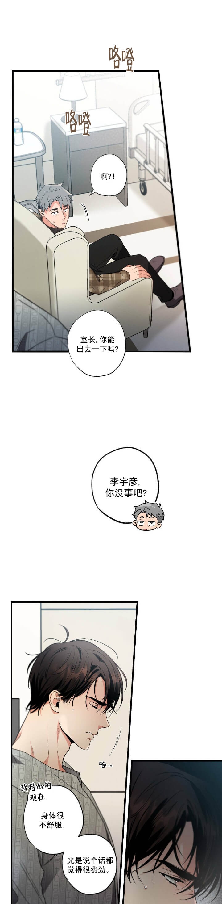 别有用心的恋爱史漫画,第45话1图