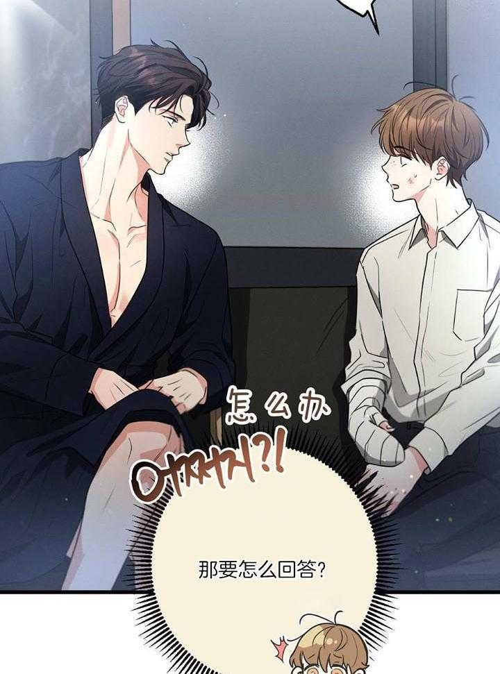 别有用心的恋爱史小说全文免费阅读漫画,第109话2图