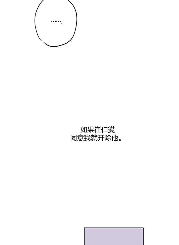 别有用心的恋爱史讲啥漫画,第87话2图