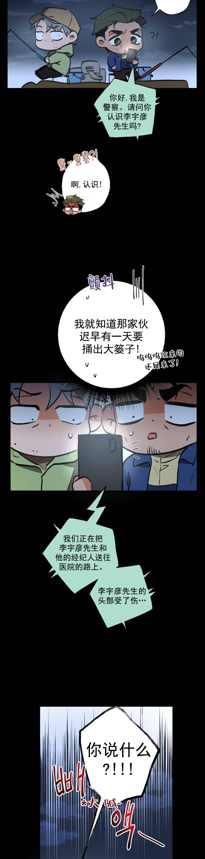 别有用心的恋爱史biman漫画,第44话2图