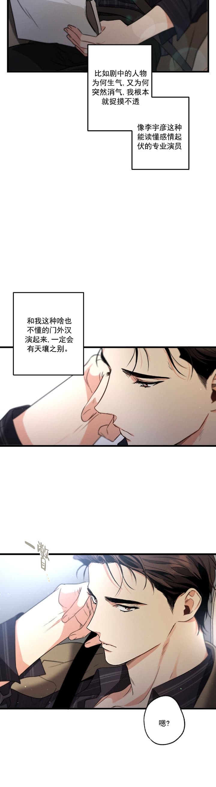 别有用心的恋爱史第二季免费漫画漫画,第55话1图