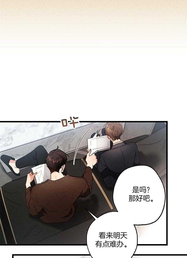 别有用心的恋爱史漫画,第84话2图